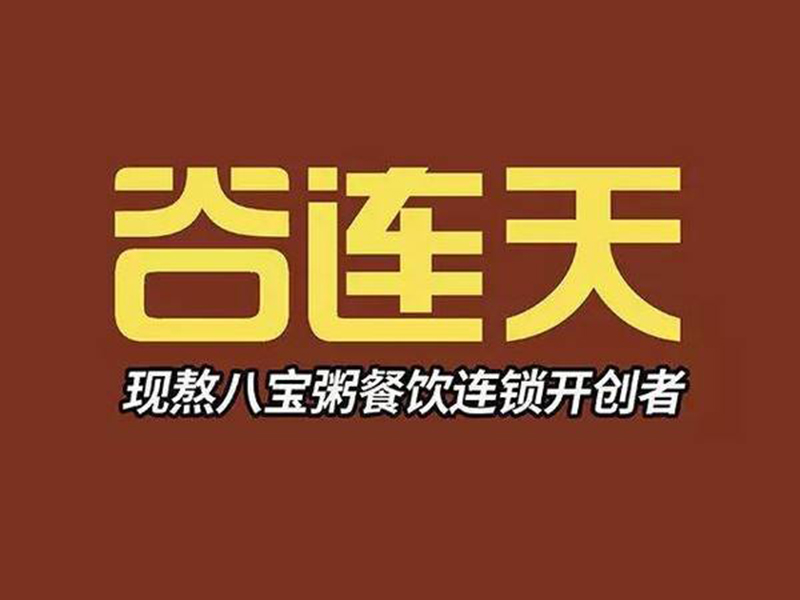 谷连天