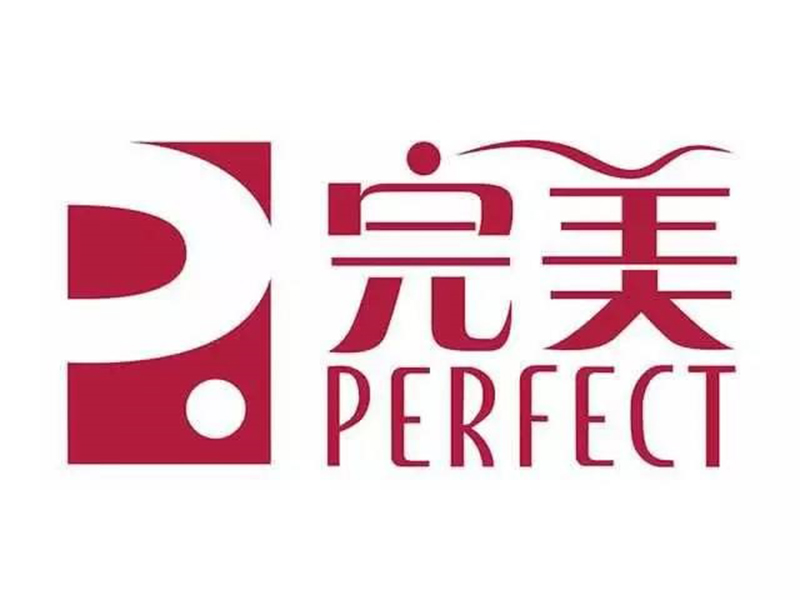 完 美